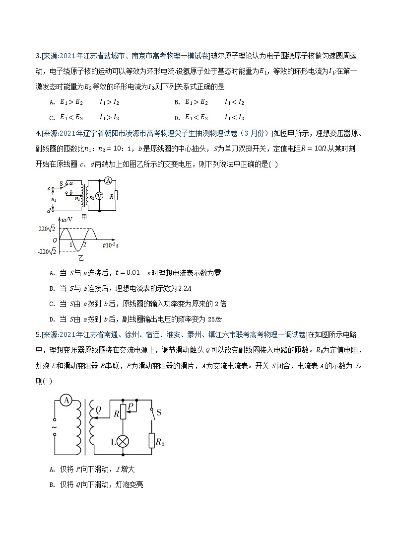 专题11 恒定电流(原卷版)-2021年高考物理各地市模拟题专题汇编第2页
