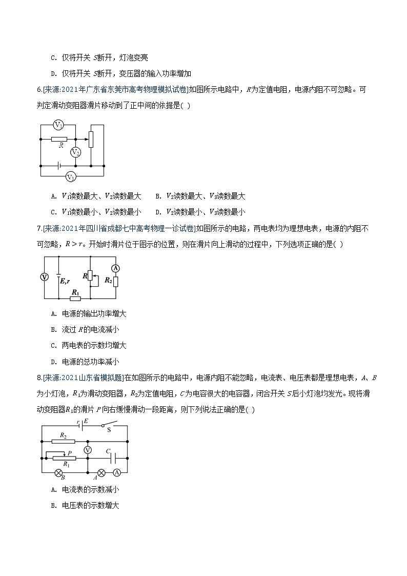 专题11 恒定电流(原卷版)-2021年高考物理各地市模拟题专题汇编第3页