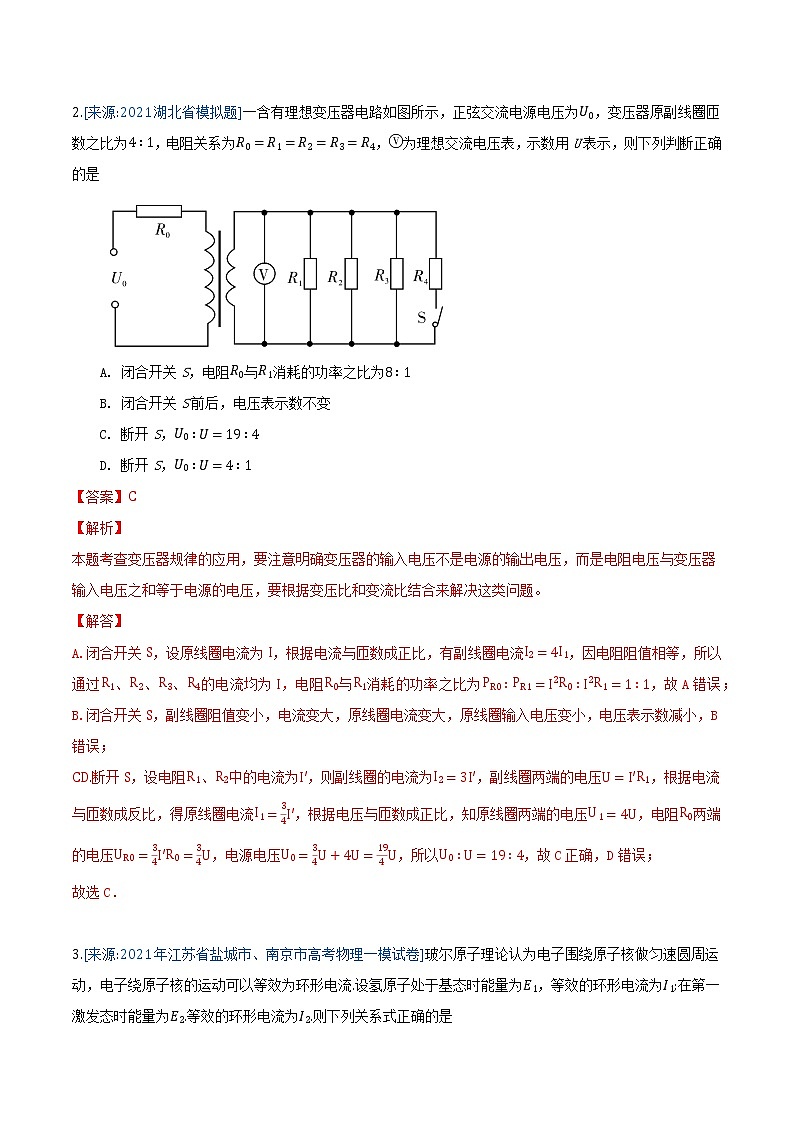 专题11 恒定电流(解析版)-2021年高考物理各地市模拟题专题汇编第2页