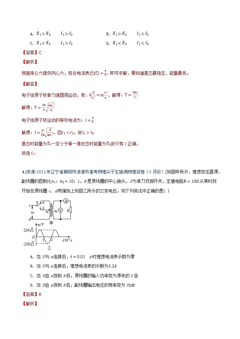 专题11 恒定电流(解析版)-2021年高考物理各地市模拟题专题汇编第3页
