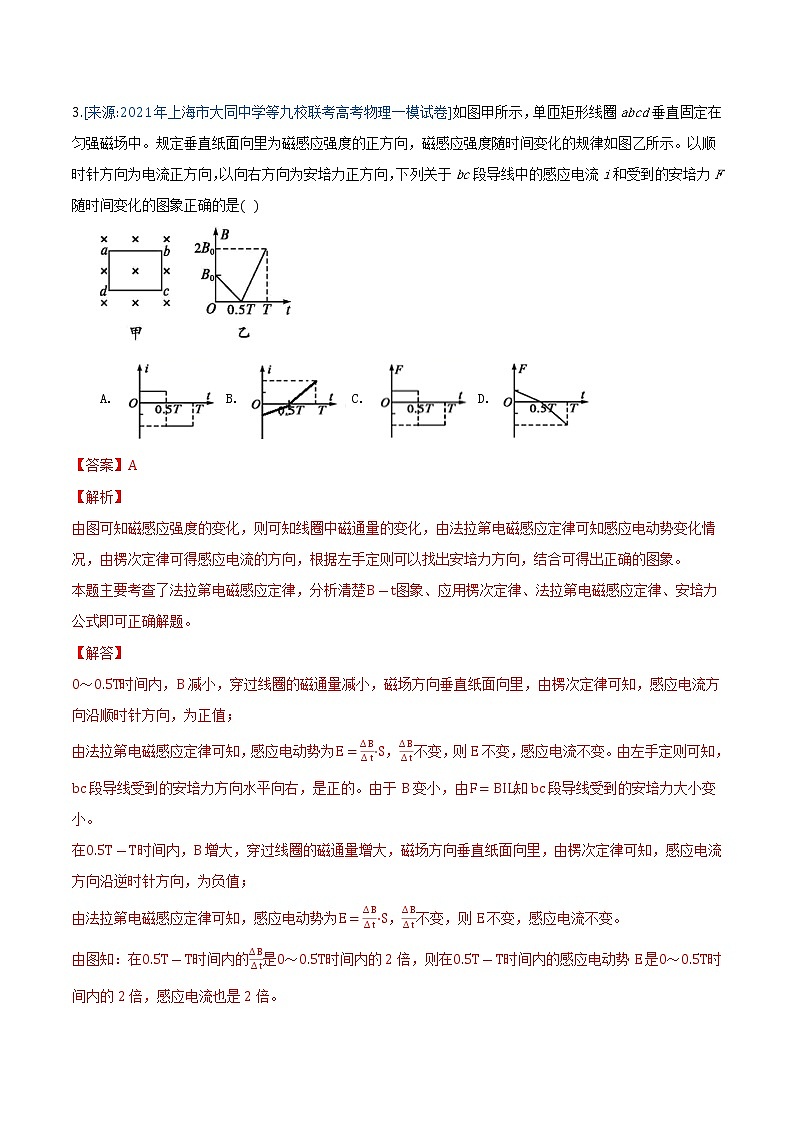 专题13 电磁感应(解析版)-2021年高考物理各地市模拟题专题汇编第3页