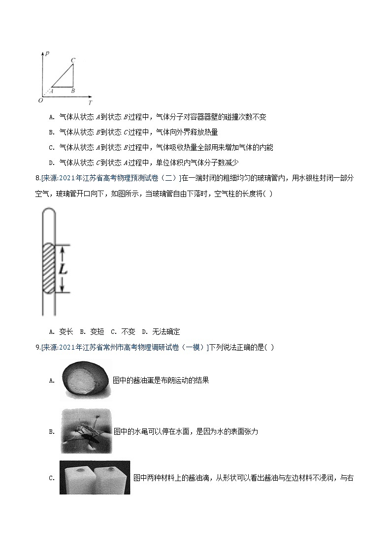 专题15 热学(原卷版)-2021年高考物理各地市模拟题专题汇编第3页