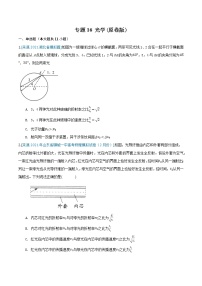 专题16 光学-2021年高考物理各地市模拟题专题汇编