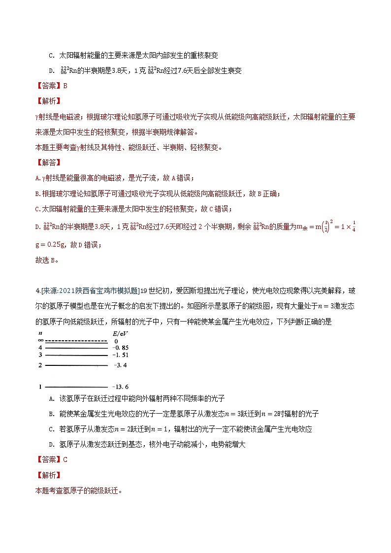 专题17 原子结构与原子核、波粒二象性(解析版)-2021年高考物理各地市模拟题专题汇编第3页
