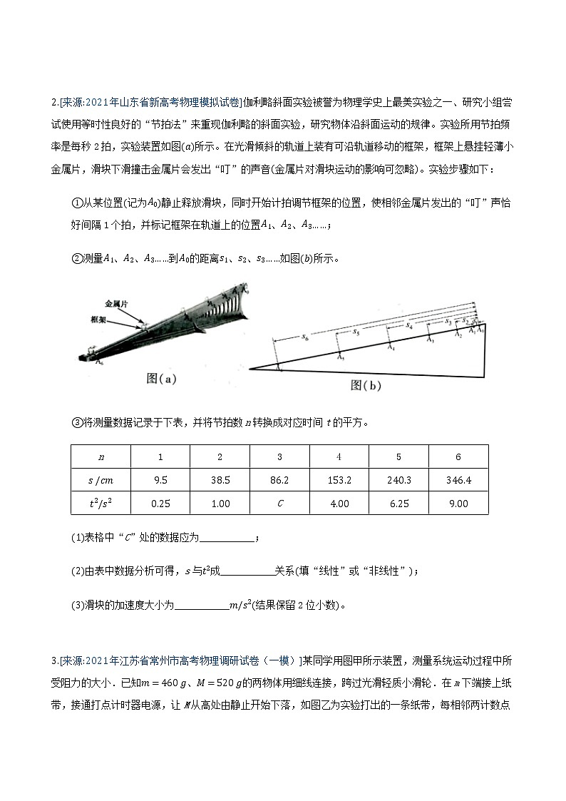 专题18 力学实验(原卷版)-2021年高考物理各地市模拟题专题汇编第2页