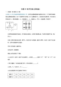 专题19 电学实验-2021年高考物理各地市模拟题专题汇编