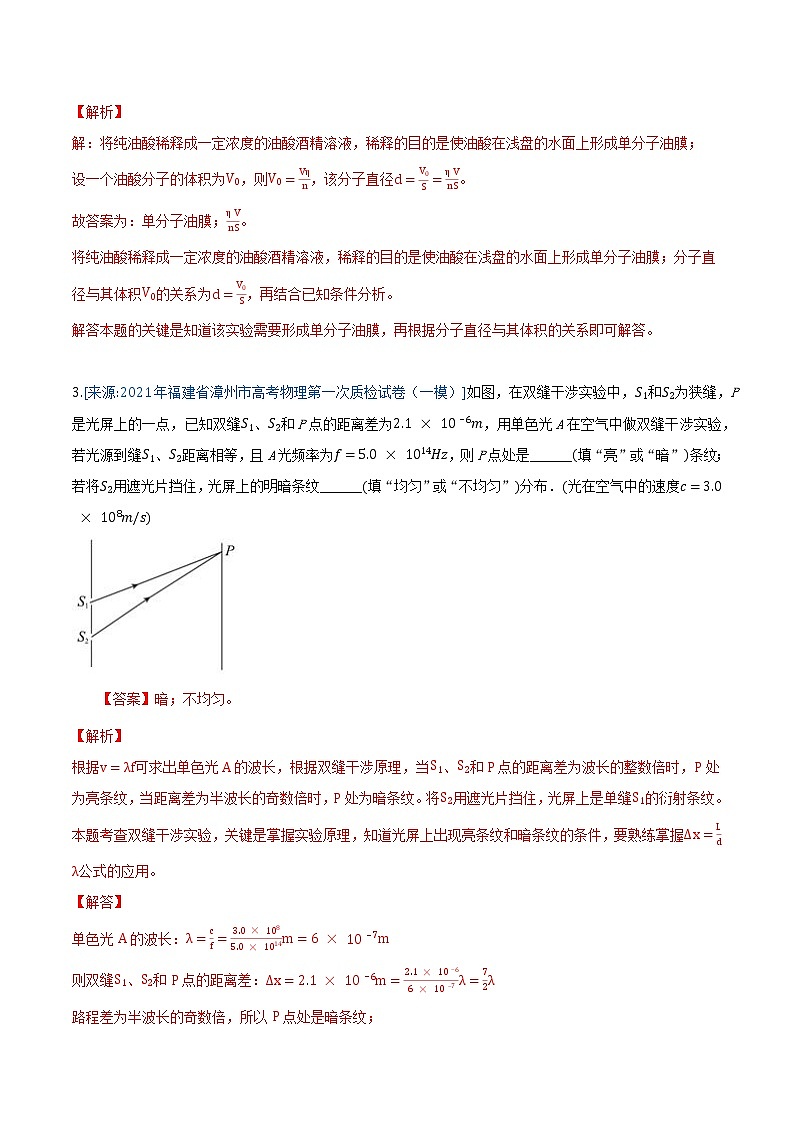 专题20 热学、光学实验(解析版)-2021年高考物理各地市模拟题专题汇编第2页