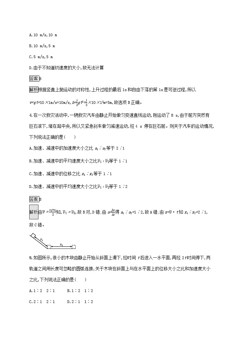 高考物理一轮复习考点规范练02《匀变速直线运动的规律及应用》(含详解)02