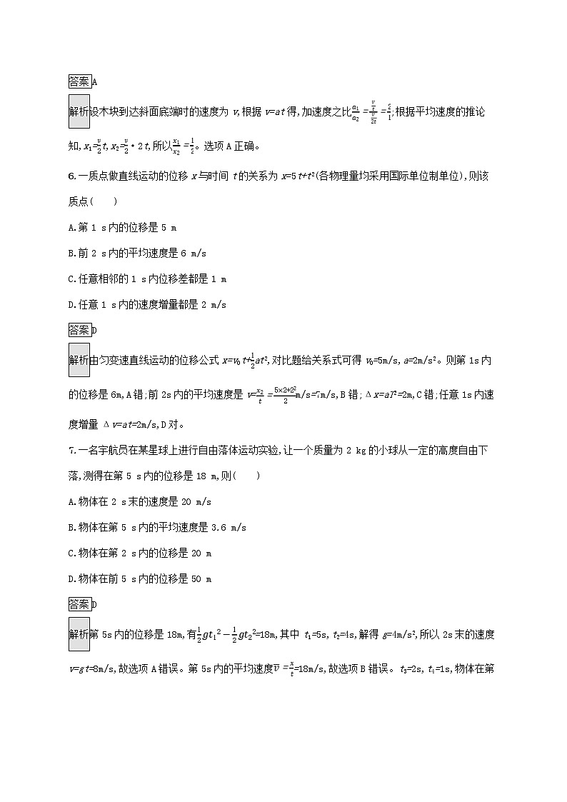 高考物理一轮复习考点规范练02《匀变速直线运动的规律及应用》(含详解)03