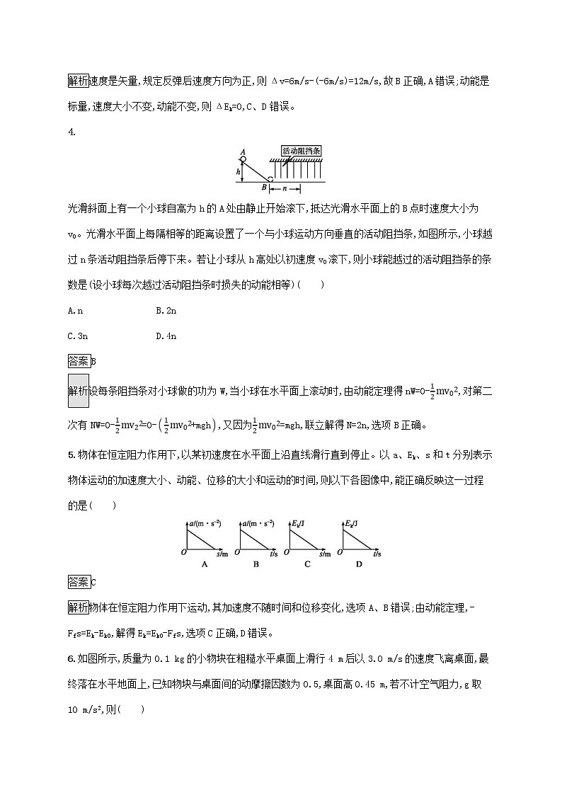 高考物理一轮复习考点规范练16《动能定理及其应用》(含详解)02