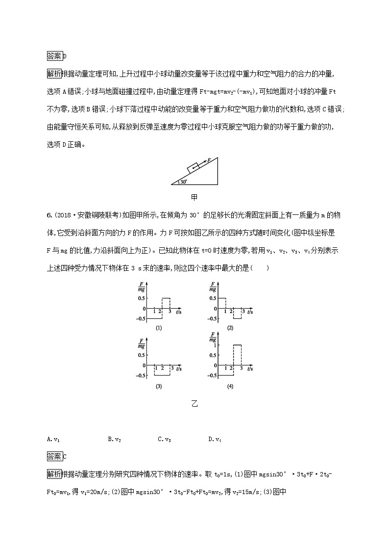 高考物理一轮复习考点规范练19《动量动量定理动量守恒定律的理解》(含详解)第3页