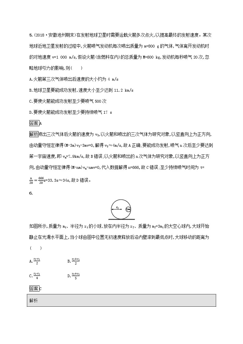 高考物理一轮复习考点规范练20《碰撞反冲动量守恒定律的应用》(含详解)03