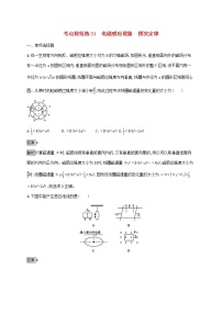 高考物理一轮复习考点规范练31《电磁感应现象楞次定律》(含详解)