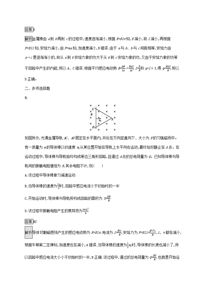高考物理一轮复习考点规范练34《电磁感应现象中的动力学动量和能量问题》(含详解)第3页