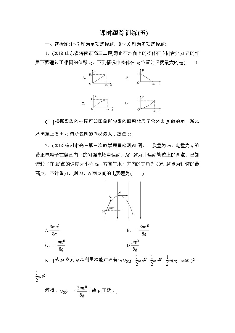 高中物理二轮专题复习课时跟踪训练05《功、功率、动能定理》(含详解)第1页