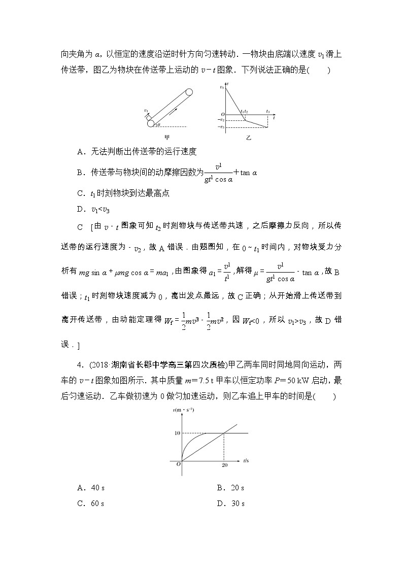 高中物理二轮专题复习课时跟踪训练05《功、功率、动能定理》(含详解)第2页