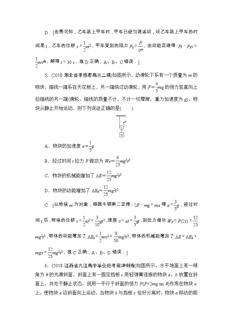 高中物理二轮专题复习课时跟踪训练05《功、功率、动能定理》(含详解)第3页