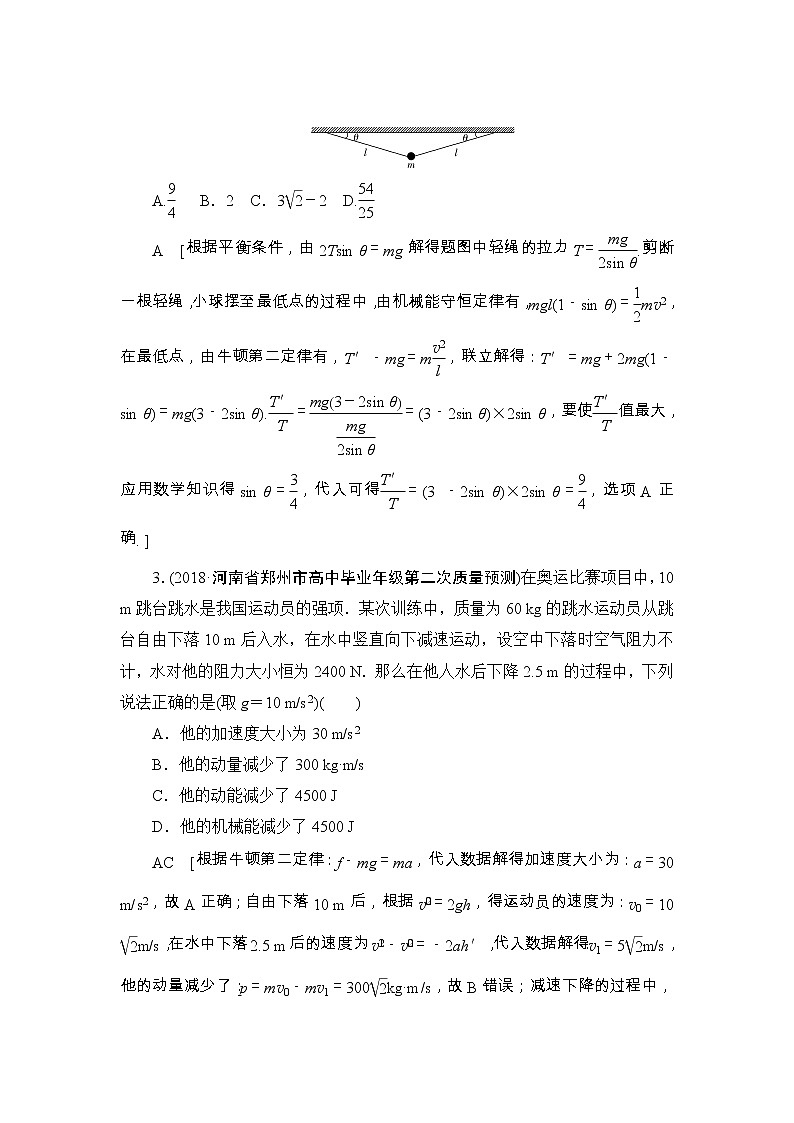 高中物理二轮专题复习课时跟踪训练08《活用力学“三大观点”解析力学计算题》(含详解)第2页
