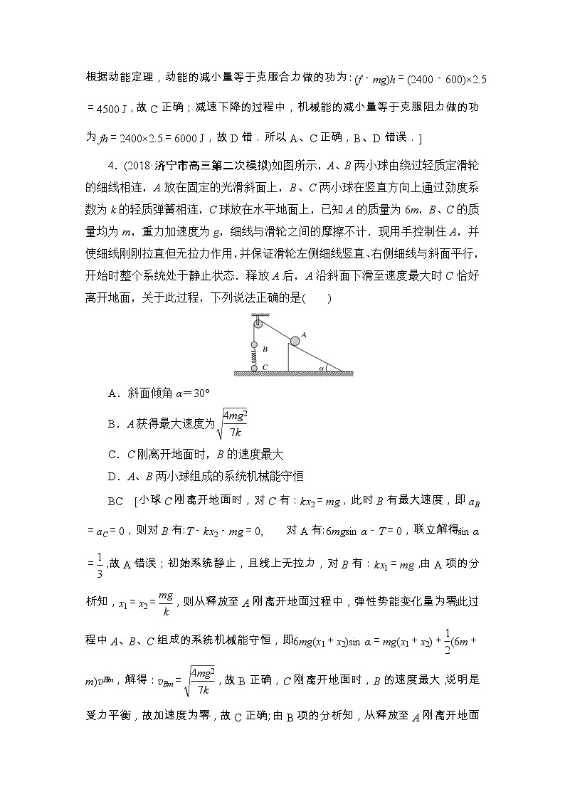 高中物理二轮专题复习课时跟踪训练08《活用力学“三大观点”解析力学计算题》(含详解)第3页