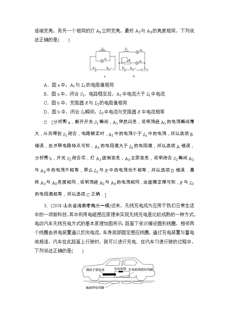 高中物理二轮专题复习课时跟踪训练13《电磁感应问题》(含详解)第2页