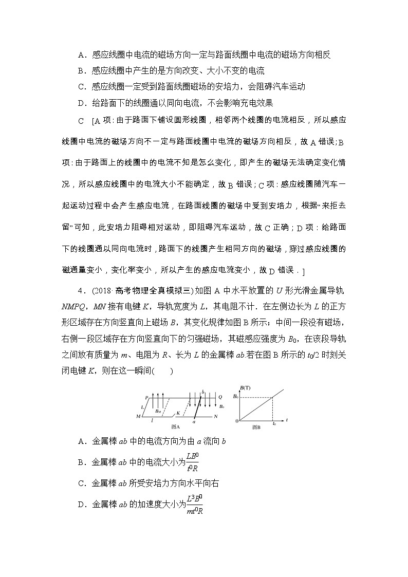 高中物理二轮专题复习课时跟踪训练13《电磁感应问题》(含详解)第3页