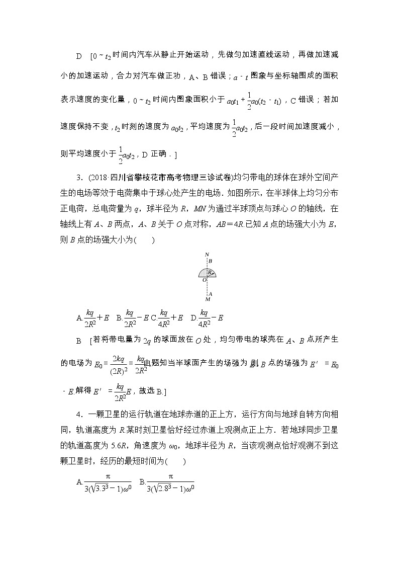 高中物理二轮专题复习课时跟踪训练19《赢取满分策略》(含详解)第2页