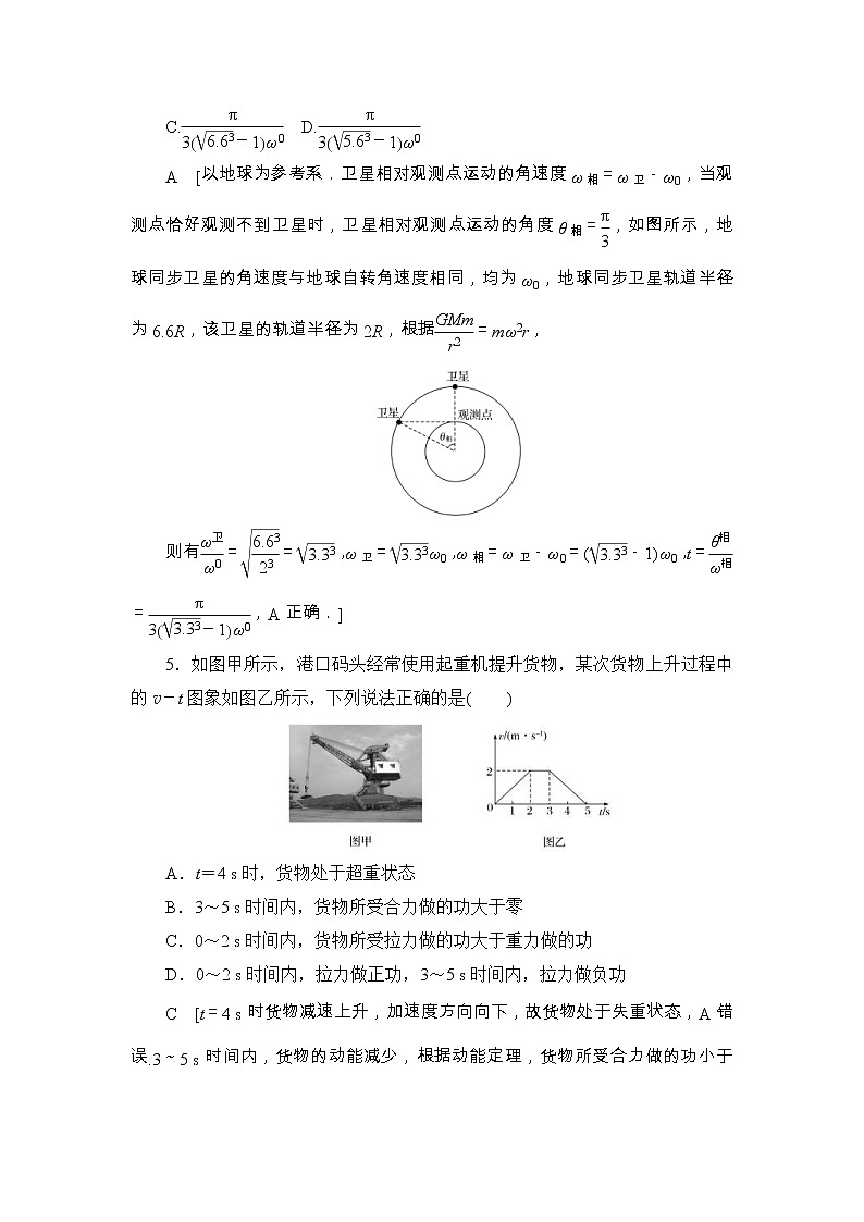高中物理二轮专题复习课时跟踪训练19《赢取满分策略》(含详解)第3页