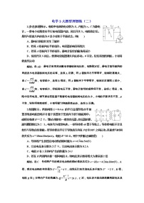 高考物理二轮专项复习：电学3大题型押题练（二） （含详解）