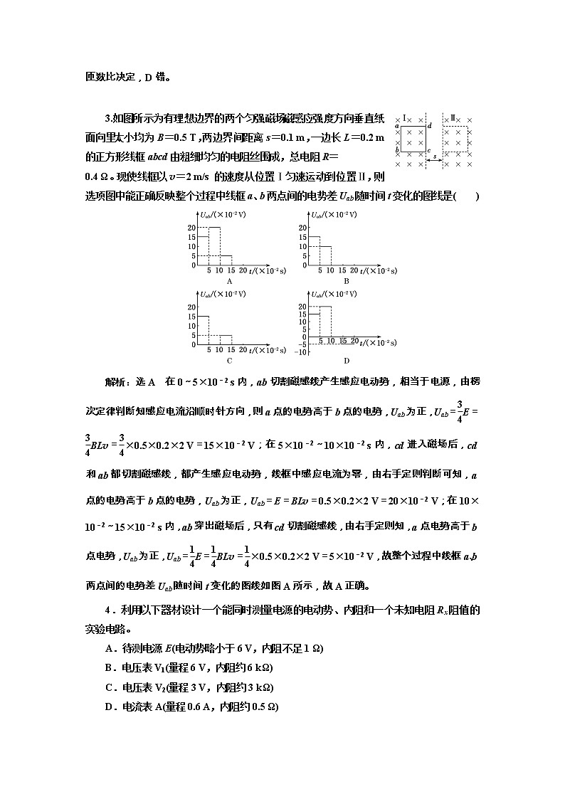高考物理二轮专项复习：电学3大题型押题练（二） （含详解）02