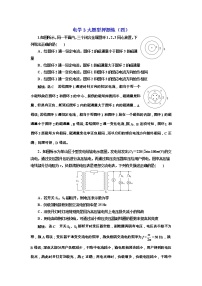 高考物理二轮专项复习：电学3大题型押题练（四） （含详解）