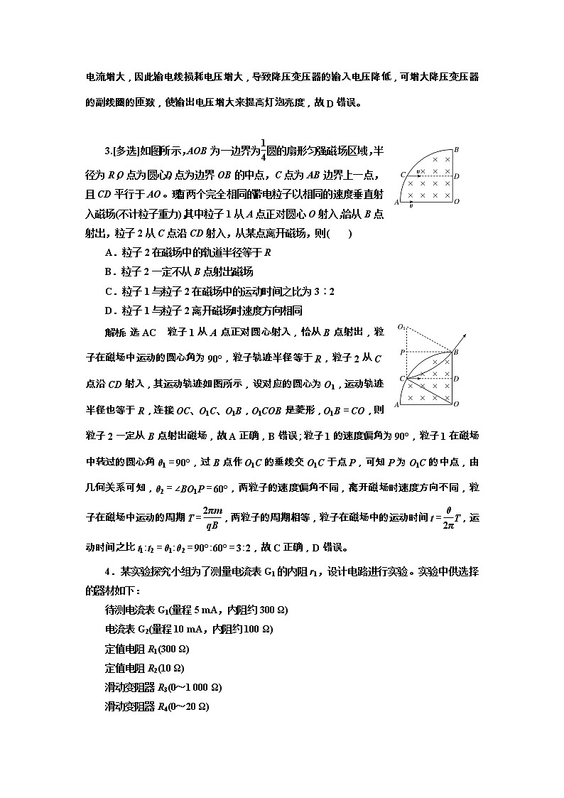 高考物理二轮专项复习：电学3大题型押题练（四） （含详解）02
