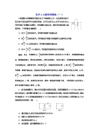 高考物理二轮专项复习：电学3大题型押题练（一） （含详解）