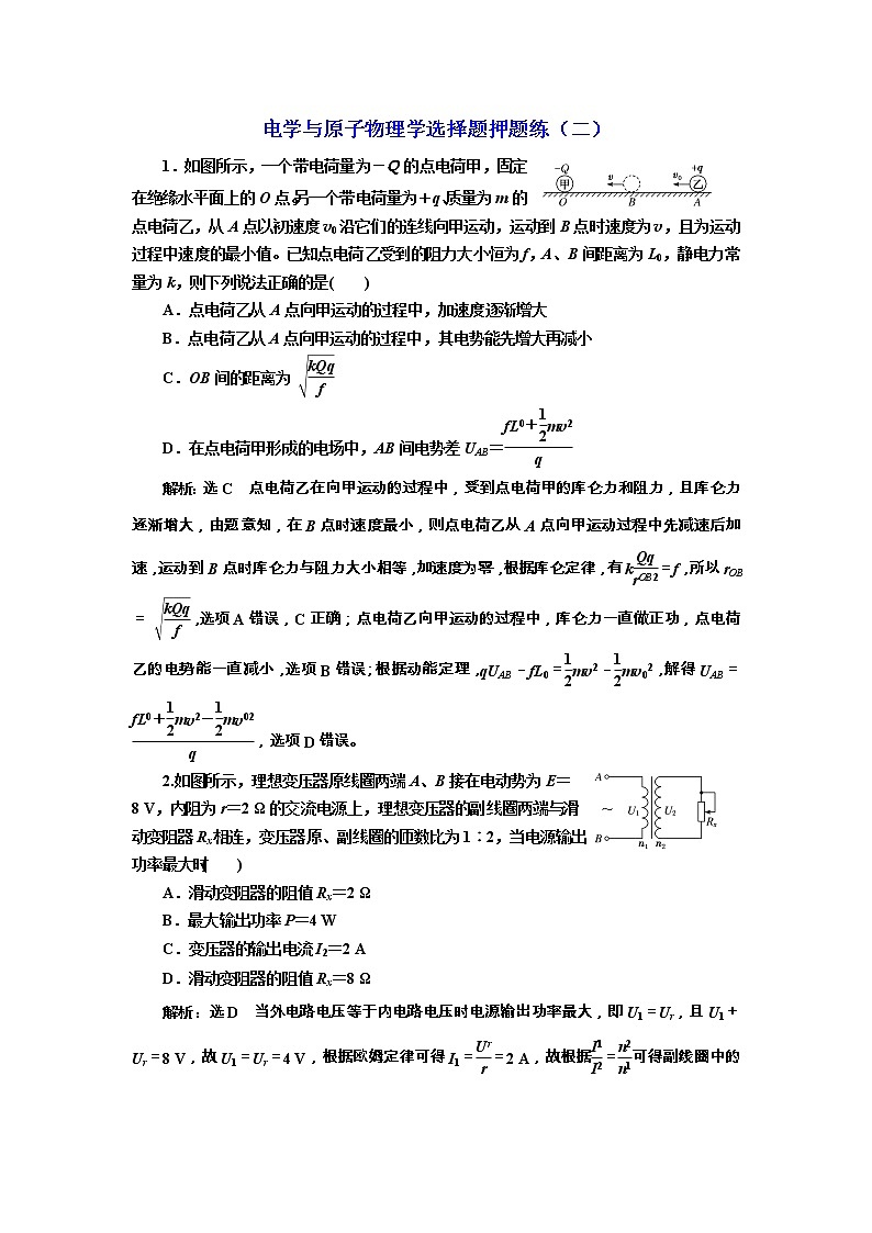 高考物理二轮专项复习：电学与原子物理学选择题押题练（二） （含详解）01