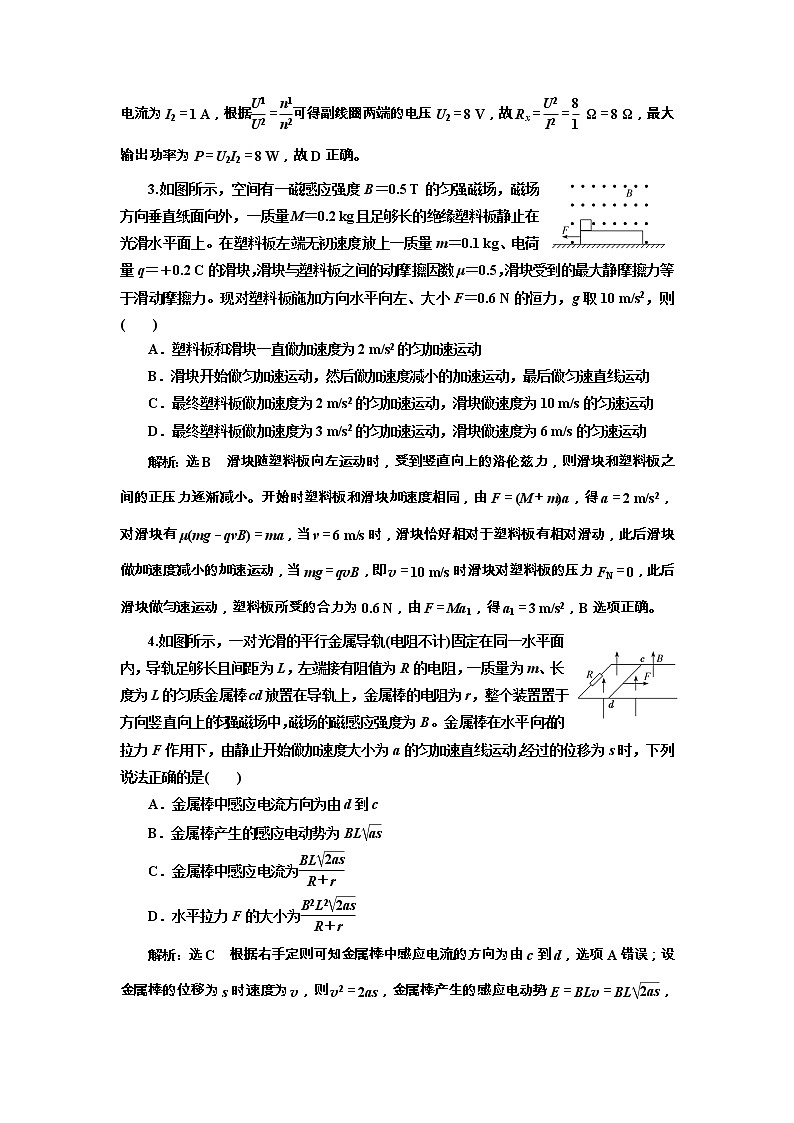 高考物理二轮专项复习：电学与原子物理学选择题押题练（二） （含详解）02