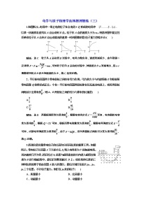 高考物理二轮专项复习：电学与原子物理学选择题押题练（三） （含详解）