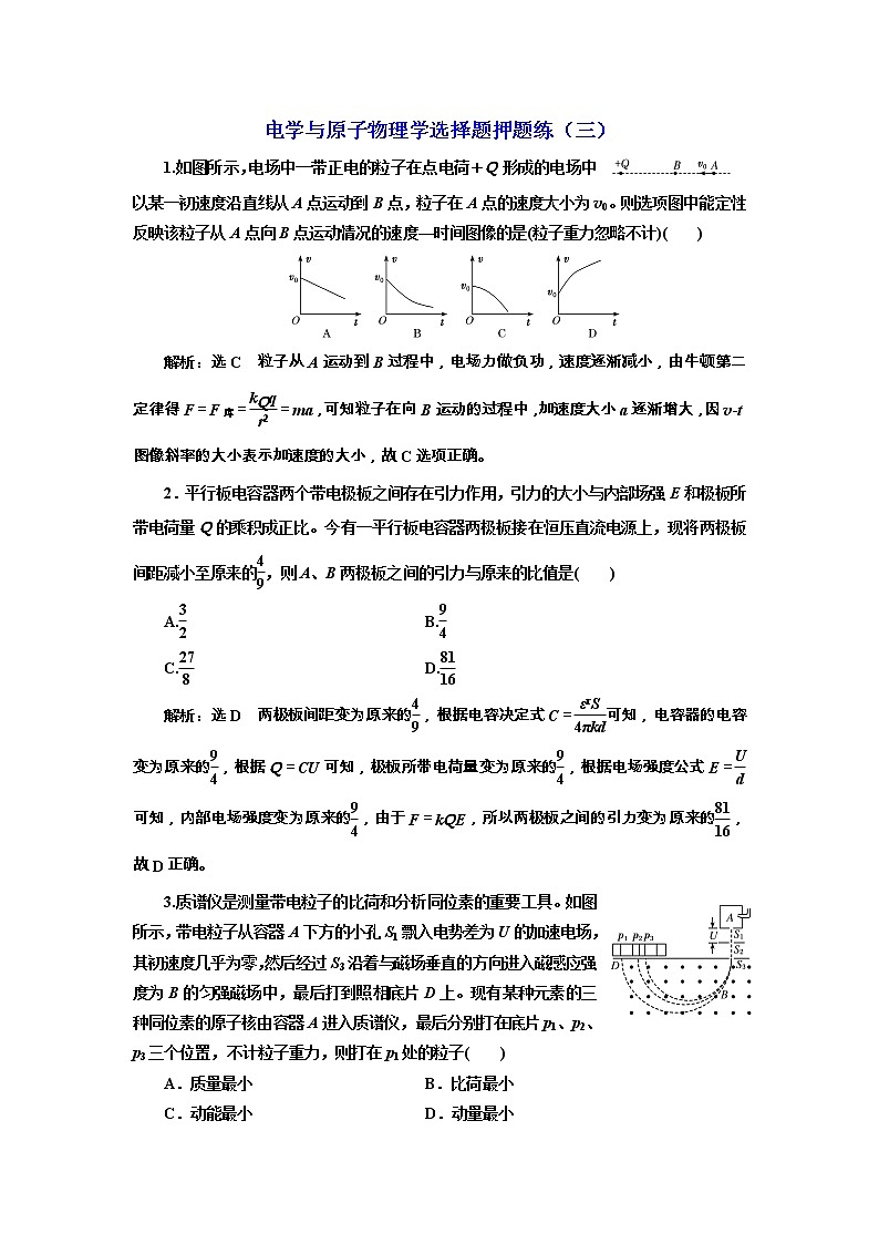 高考物理二轮专项复习：电学与原子物理学选择题押题练（三） （含详解）01