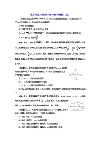 高考物理二轮专项复习：电学与原子物理学选择题押题练（四） （含详解）