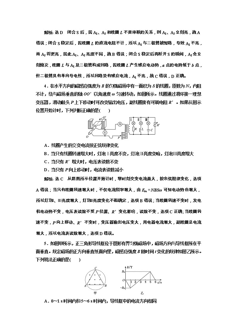 高考物理二轮专项复习：电学与原子物理学选择题押题练（四） （含详解）02