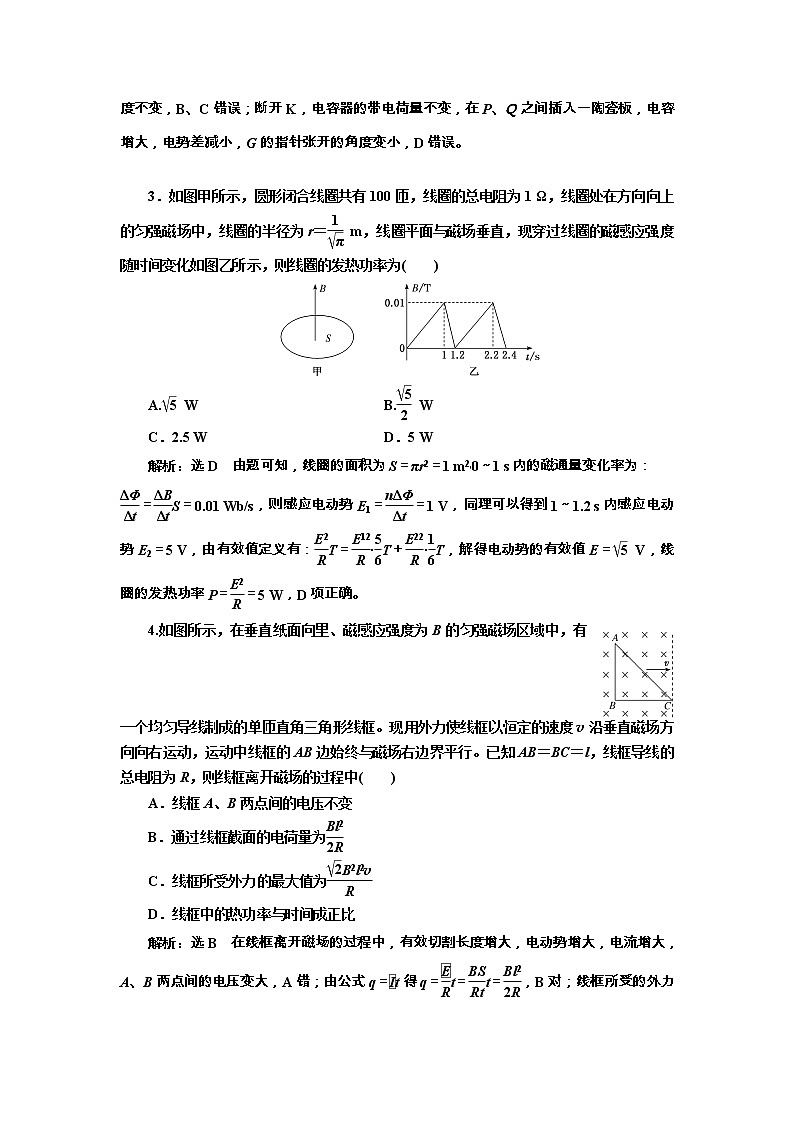 高考物理二轮专项复习：电学与原子物理学选择题押题练（一） （含详解）第2页