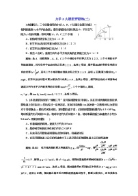 高考物理二轮专项复习：力学3大题型押题练（三） （含详解）