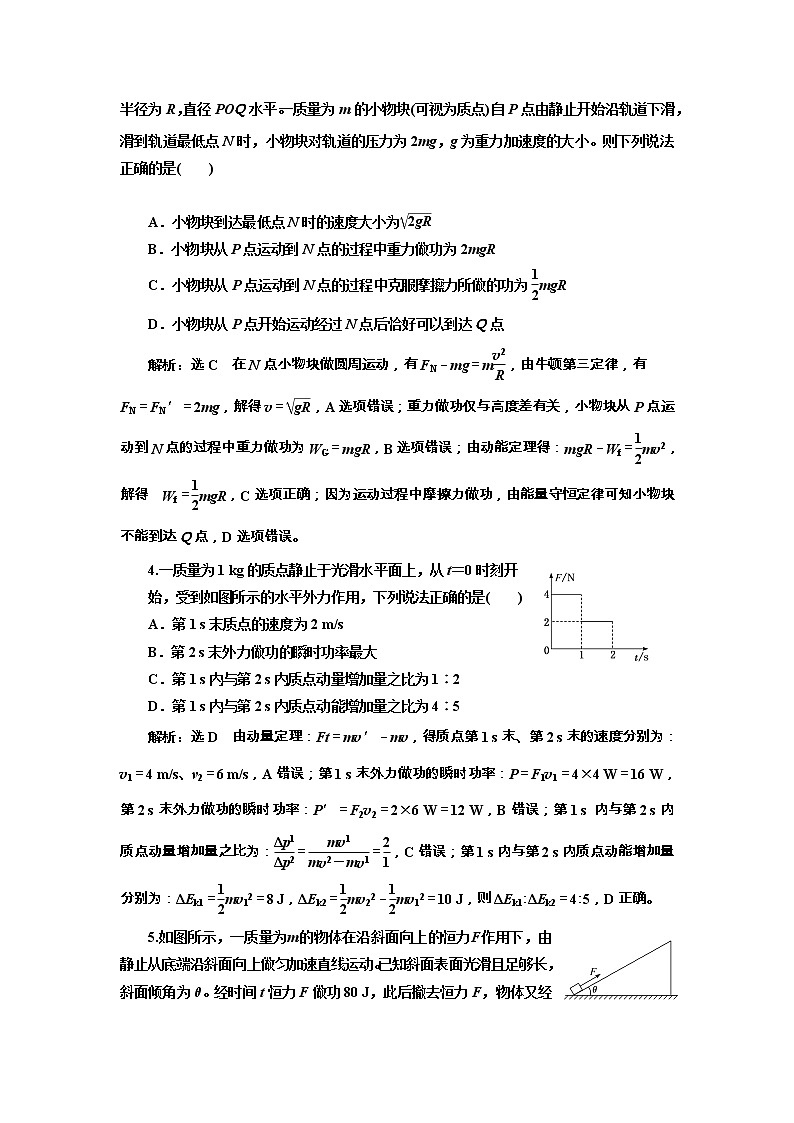 高考物理二轮专项复习：力学选择题押题练（二） （含详解）第2页