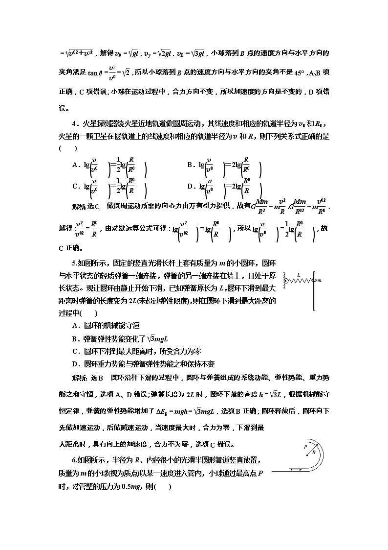 高考物理二轮专项复习：力学选择题押题练（一） （含详解）02