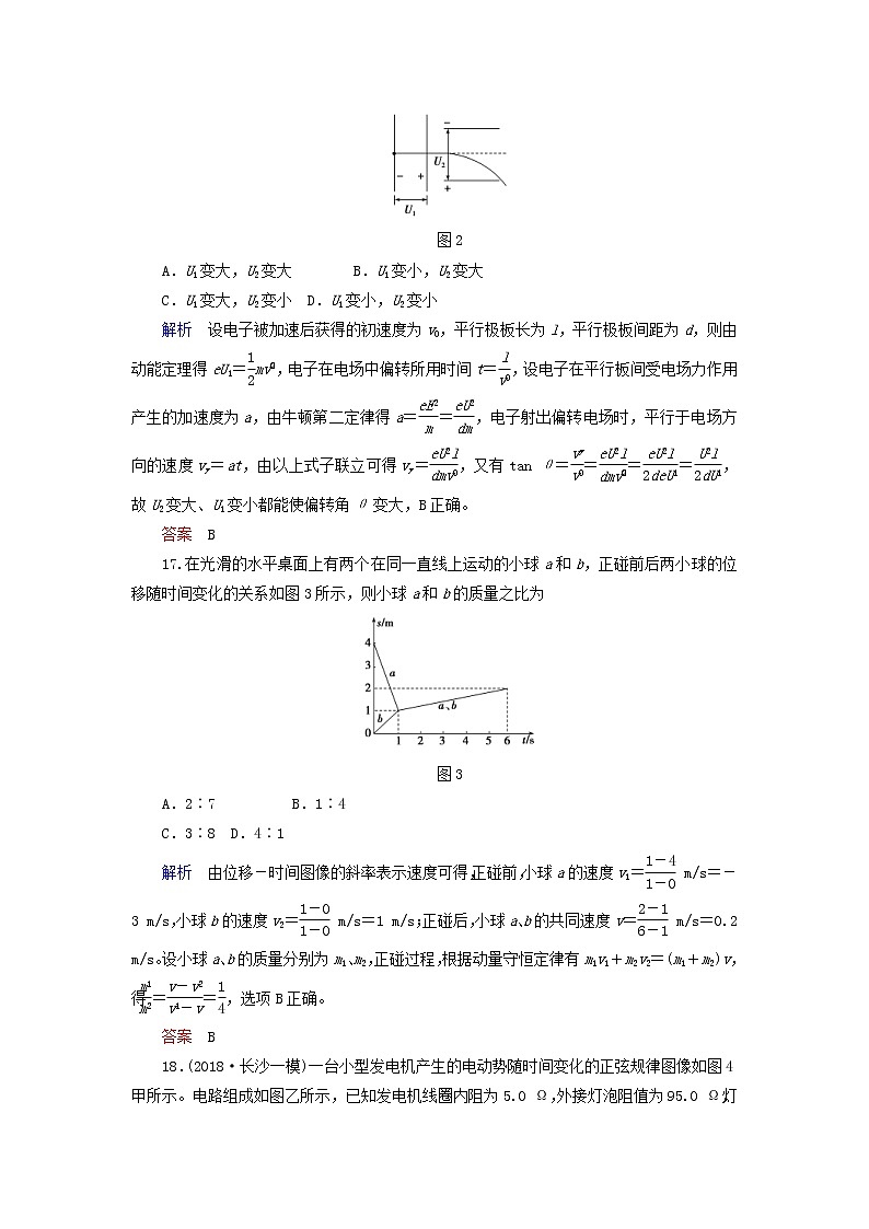 高考物理二轮专项复习选择题满分练01 (含详解)第2页