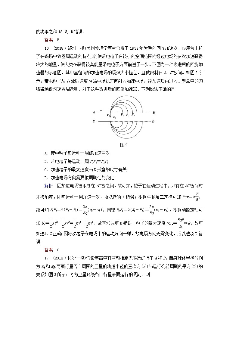 高考物理二轮专项复习选择题满分练04 (含详解)第2页