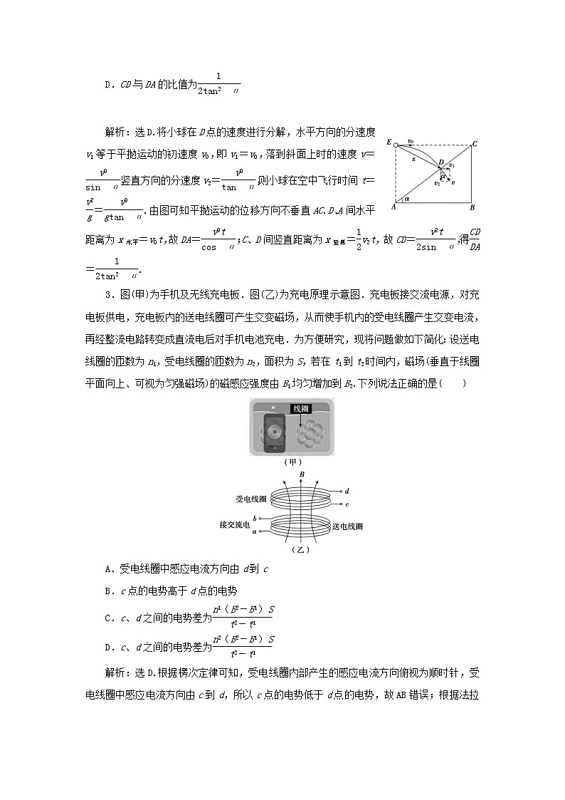 高考物理二轮专项复习选择题满分练09 (含详解)第2页