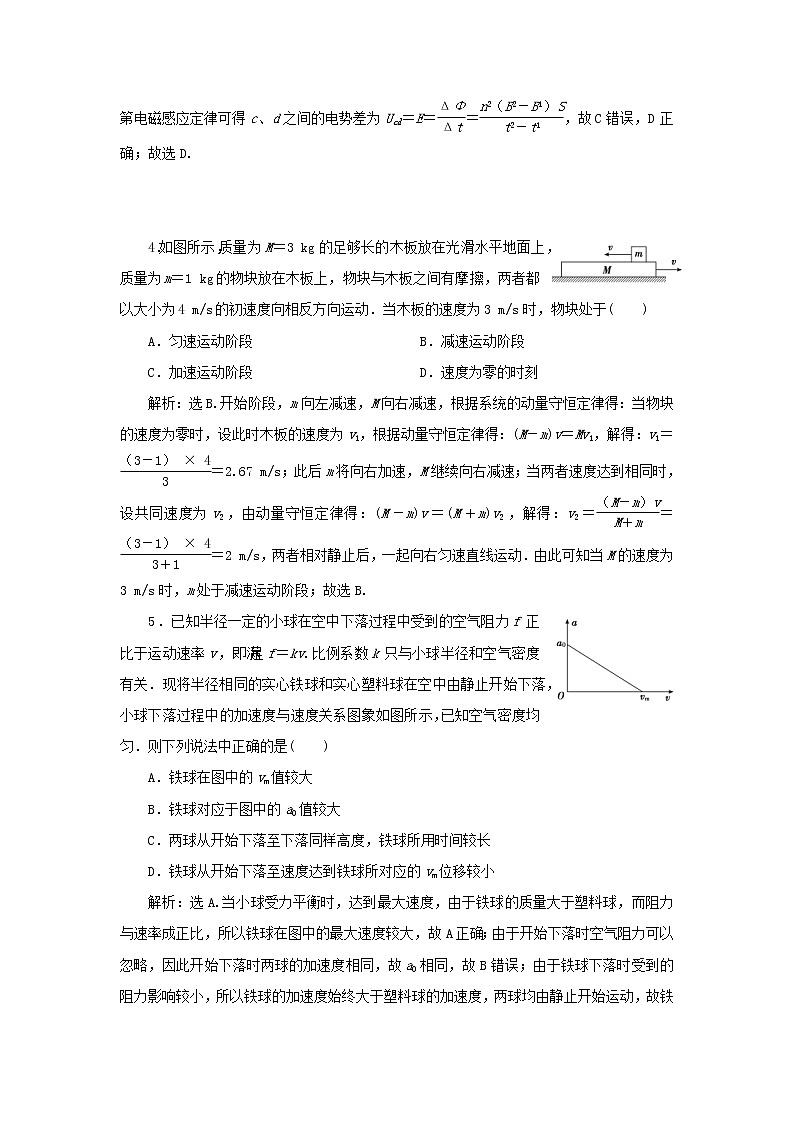 高考物理二轮专项复习选择题满分练09 (含详解)第3页