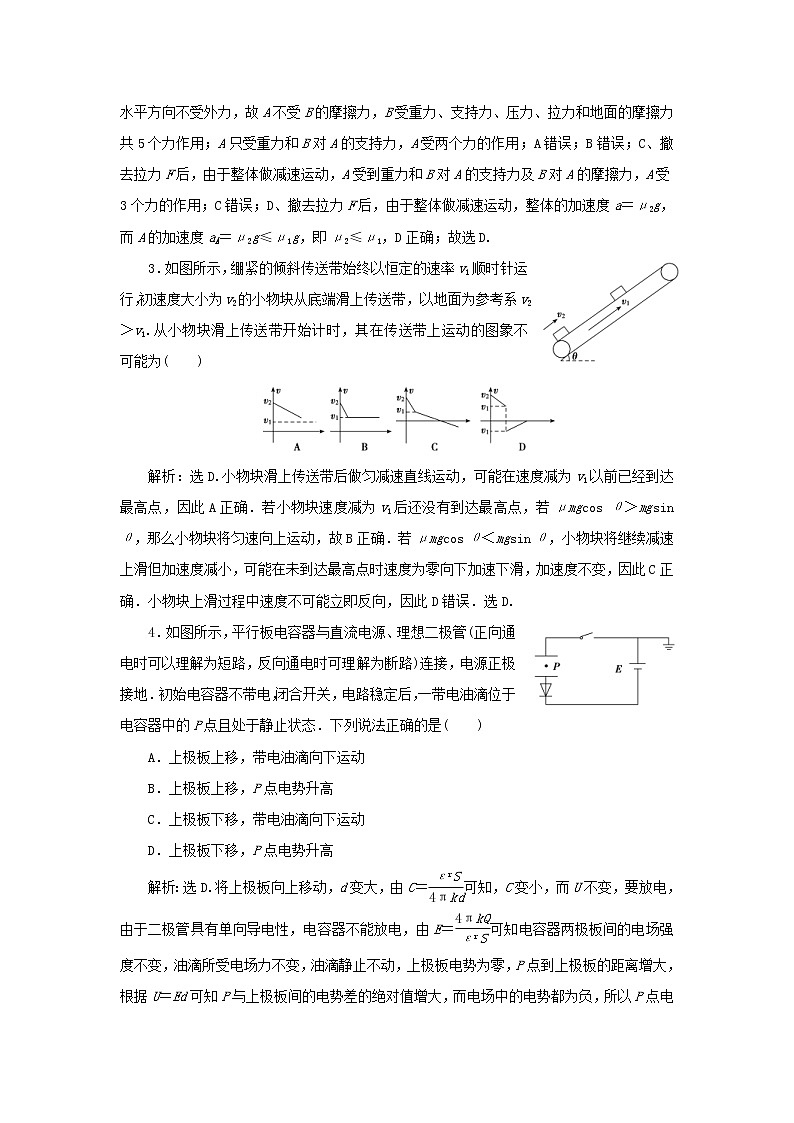 高考物理二轮专项复习选择题满分练11 (含详解)第2页