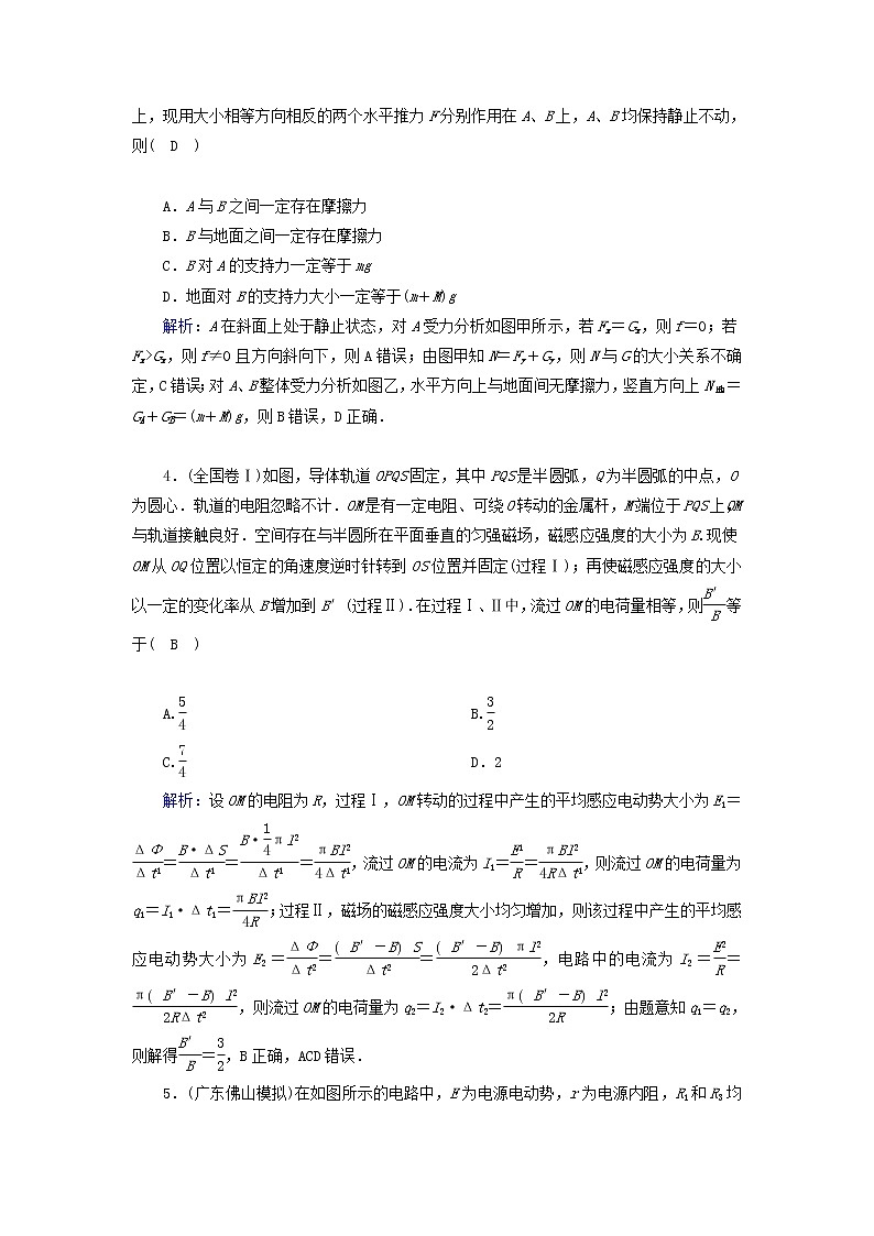 高考物理二轮专项复习选择题提速练01 (含详解)第2页