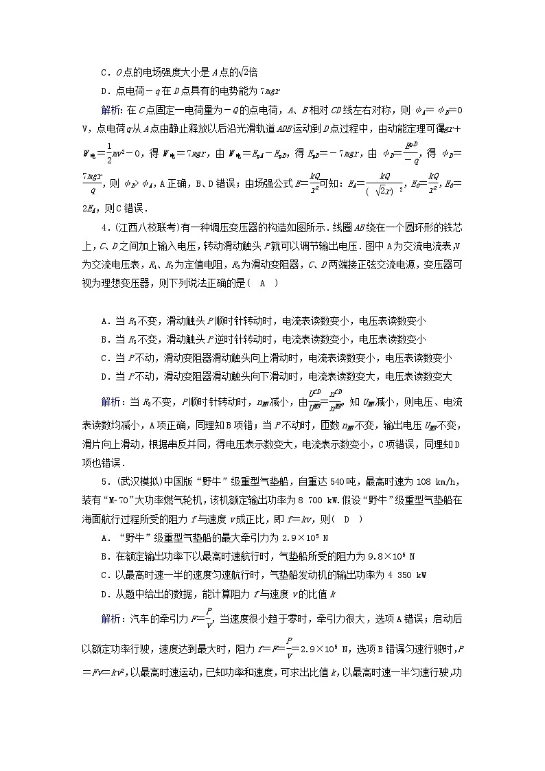 高考物理二轮专项复习选择题提速练02 (含详解)第2页