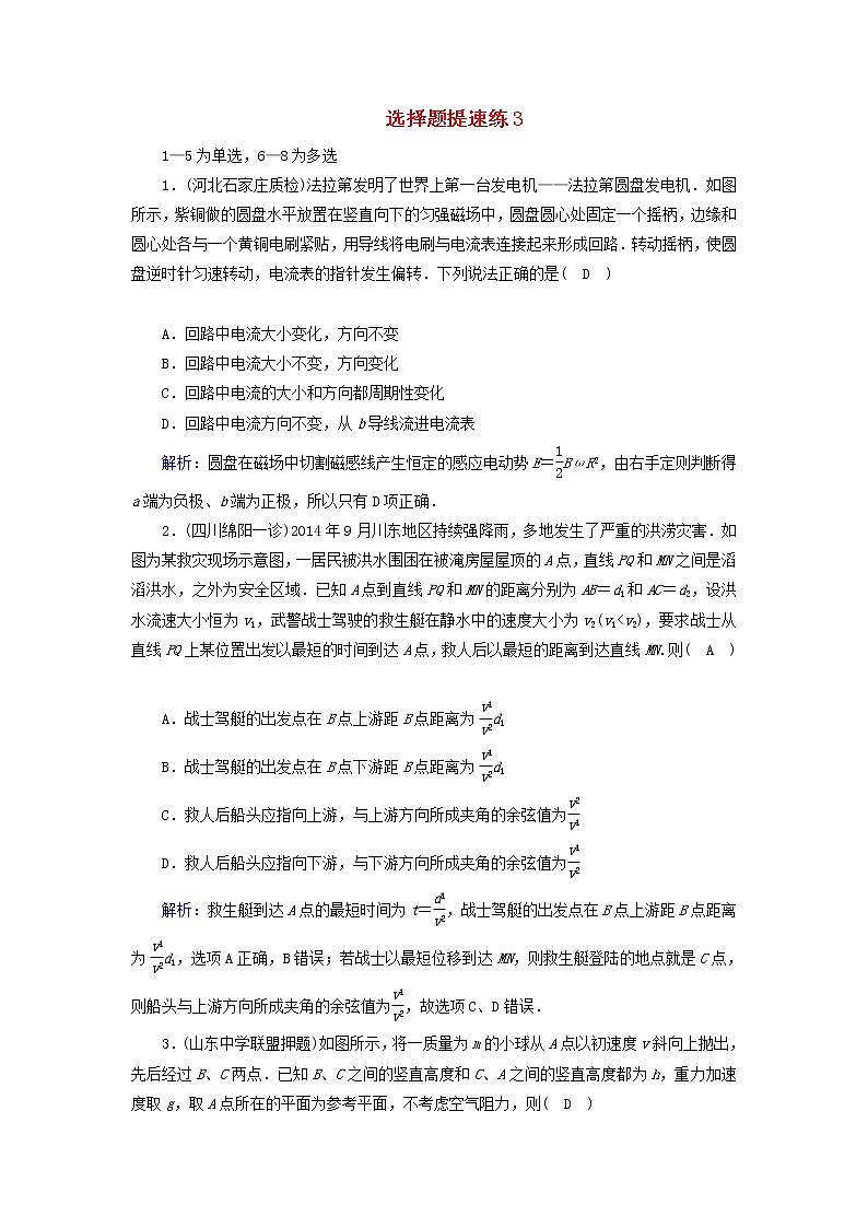 高考物理二轮专项复习选择题提速练03 (含详解)第1页